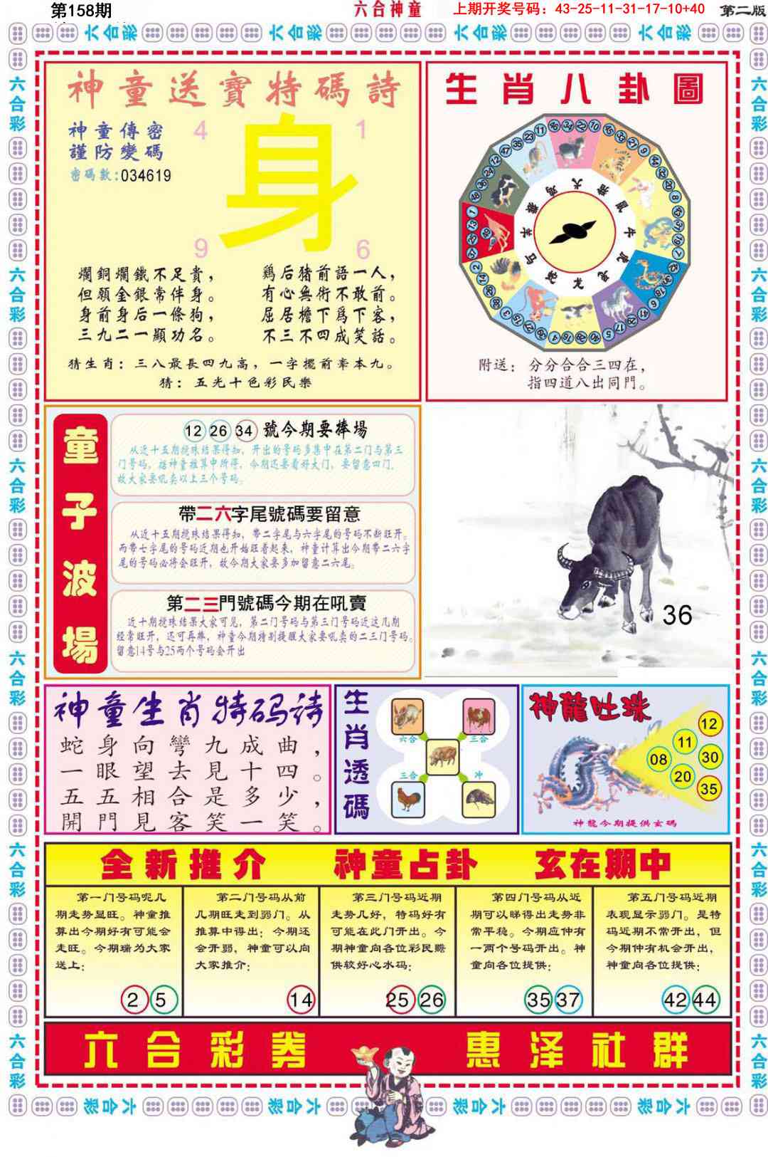 158期六合神童B[图]
